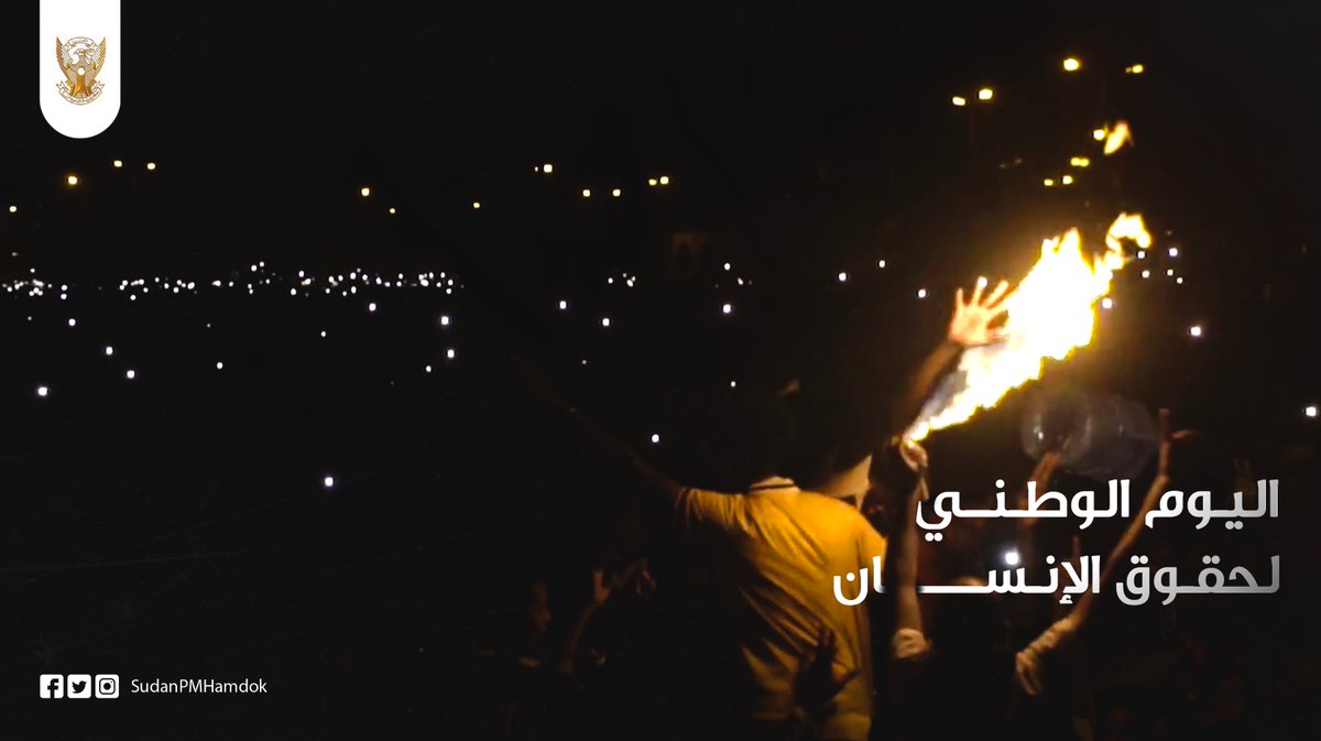 SudanPMHamdok's tweet image. يصادف اليوم العاشر من ديسمبر من كل عام #اليوم_العالمي_لحقوق_الإنسان وكانت الحكومة قد قررت اعتماد هذا اليوم من كل عام يوماً وطنياً لحقوق الإنسان في السودان.

في هذا اليوم نرسل رسالة امتنان وعرفان لكل الشهداء والجرحى وأسرهم وللثوار في كل مكان من العالم فهم الذين وضعوا حجر الأساس...