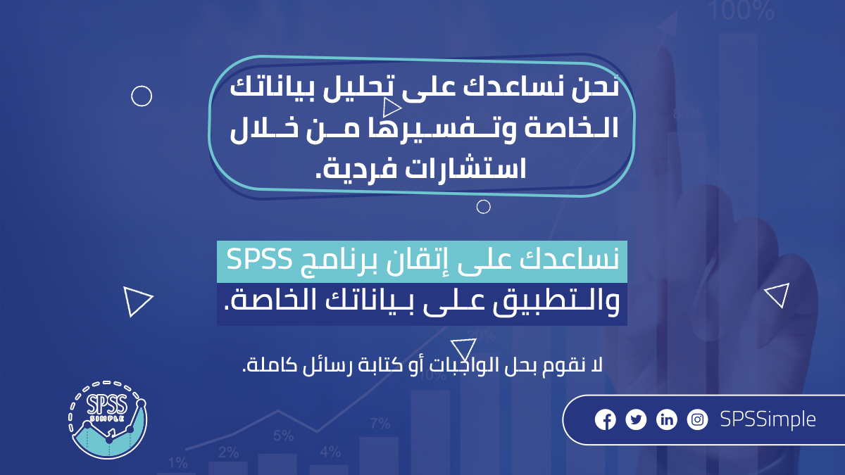 SPSSimple's tweet image. خدماتنا!

الاستشارات  الفردية.

#spss #spss_simple
#data #data_analysis 
#تحليل #تحليل_بيانات #تحليل_احصائي #بيانات
