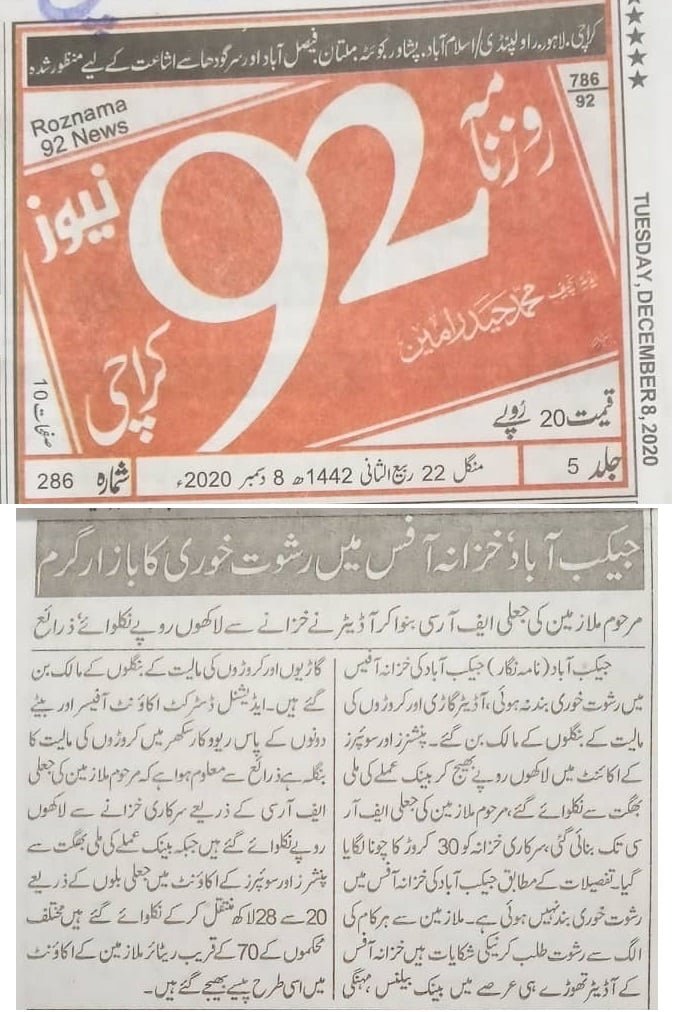 journalistjcd's tweet image. @SindhGovt1 @PakPMO @FinMinistryPak 
#agsindh