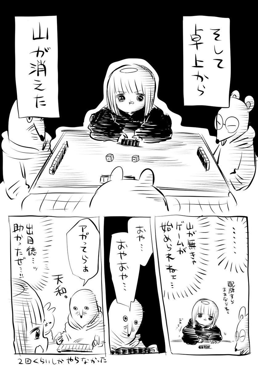 イカサマOK麻雀の思い出 