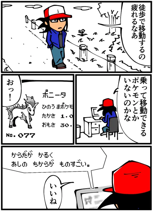 初代のポニータとかいう謎のポケモン 