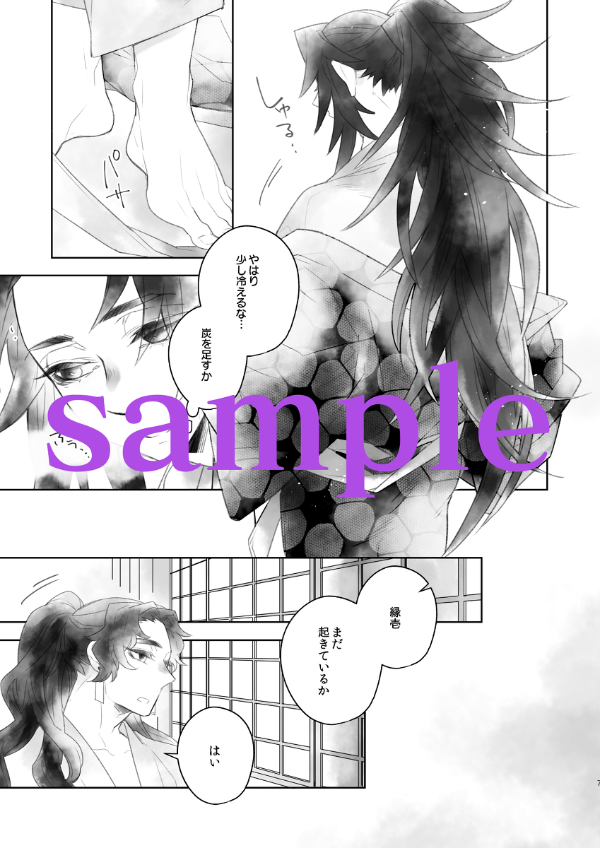 【日輪9】新刊サンプル【縁巌】 #縁巌 #日輪鬼譚9 #COMICCITY東京145 https://t.co/SmzrEKpDa8