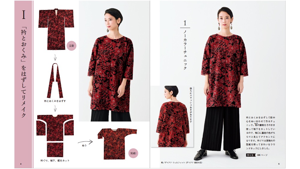 ブティック社 実用書出版社 年末年始はリメイクを楽しもう 手ぬいでかんたん ほどかずそのまま着物をリメイク 詳しくは T Co Tjynasojem 高橋恵美子 リメイク 着物リメイク 着物 手ぬい ちくちく 縫い物初心者 手芸本 手芸部 ブティック社 実用書出版社 年末年始はリメイクを楽しもう 手ぬいでかんたん ほどかずそのまま着物をリメイク 詳しくは T Co Tjynasojem 高橋恵美子 リメイク 着物リメイク 着物 手ぬい ちくちく 縫い物初心者 手芸本 手芸部