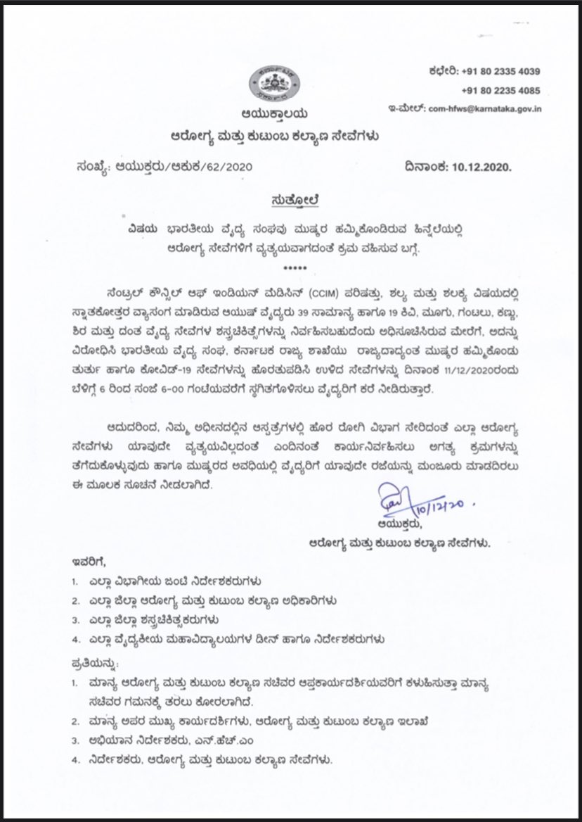 Circular to ensure that medical/health services will function as usual, during the protest organised by IMA.
<a href="/CMofKarnataka/">CM of Karnataka</a> <a href="/BSYBJP/">B.S.Yediyurappa</a> <a href="/CovidKarnataka/">ಕೋವಿಡ್ ಕರ್ನಾಟಕ</a> <a href="/mla_sudhakar/">Away promo code first order 2025</a> <a href="/DHFWKA/">Karnataka Health Department</a>