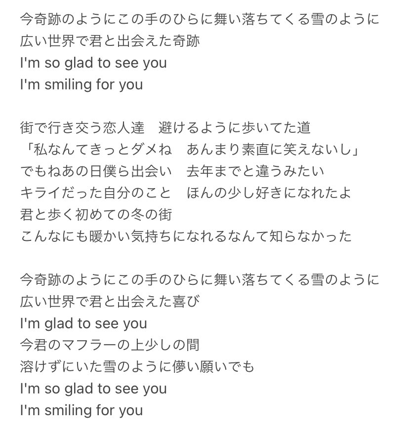 みぴょ On Twitter Glad To See You 良曲すぎて眠れず歌詞起こししてみたんだけど よく聞いたら神くん 僕ら って言ってる 女性目線じゃないのかな セリフなのかな こういうことか 結果どっち目線で聞いても最高 岸くんの歌い出しとろけるし 今 って歌詞から
