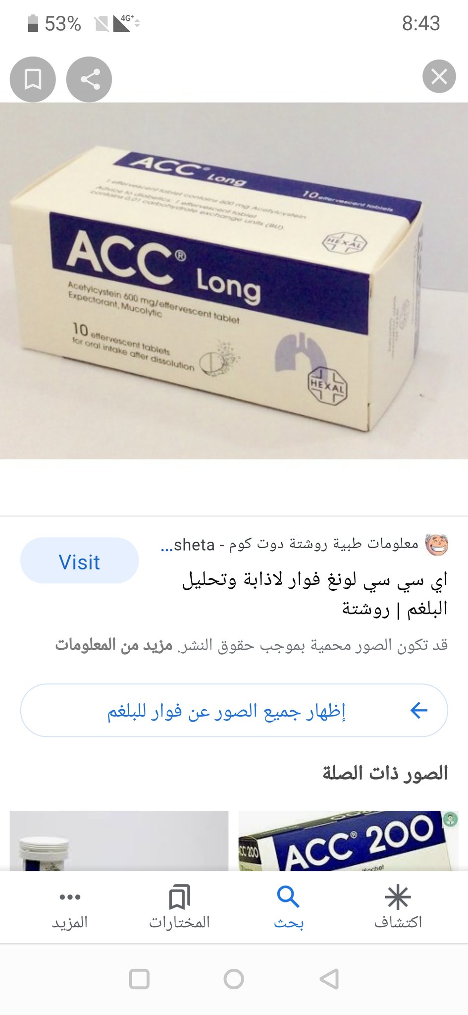 Acc long فوار