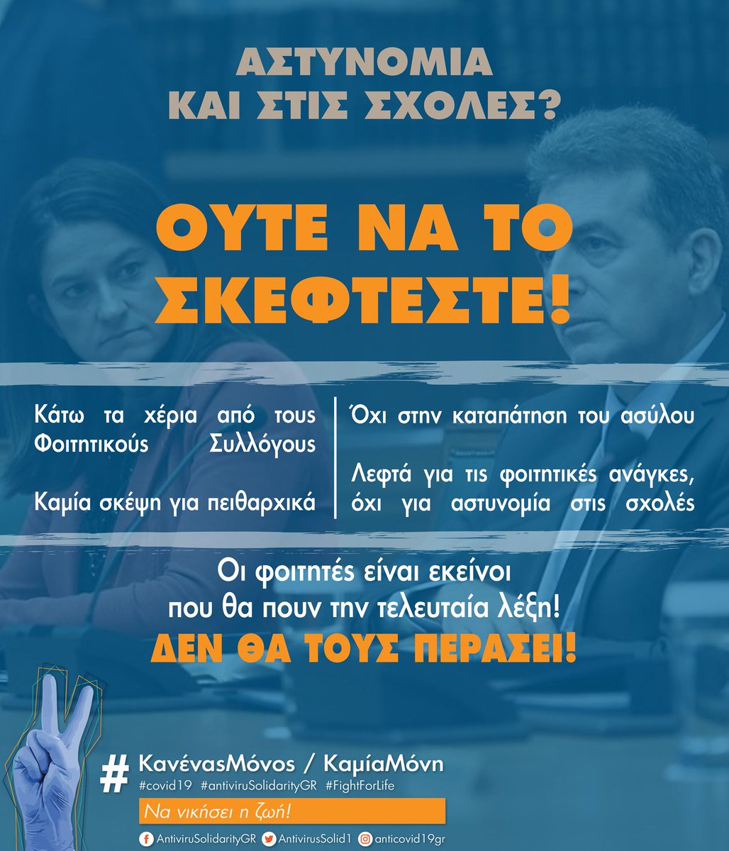 Κανένας Μόνος/ Καμία Μόνη tweet media