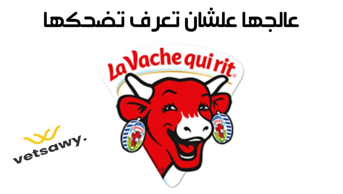 vetsawyfamily's tweet photo. ي سيشناتك ي جمالك ي فيتساوي❤🔥😂 "La vach qui rit"🐄
بنفكركم انه مش باقي غير اماكن محدودة جدا ف سيشن اللارج ك العادة الحجز بيخلص ف أسرع وقت😎💥✌
https://t.co/654MUB1mdF
#veterinary_medicine #Large_animals 🐄🐎
#سيشن #Session #فورم #حجز #Join #مكة #الموارد_البشريه #Vetsawy https://t.co/DsT4E99CKY