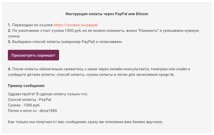 Soc_Service's tweet image. Теперь пополнить свой баланс в сервисе s-smm.ru можно через PayPal или Bitcoin тут по инструкции s-smm.ru/paypal