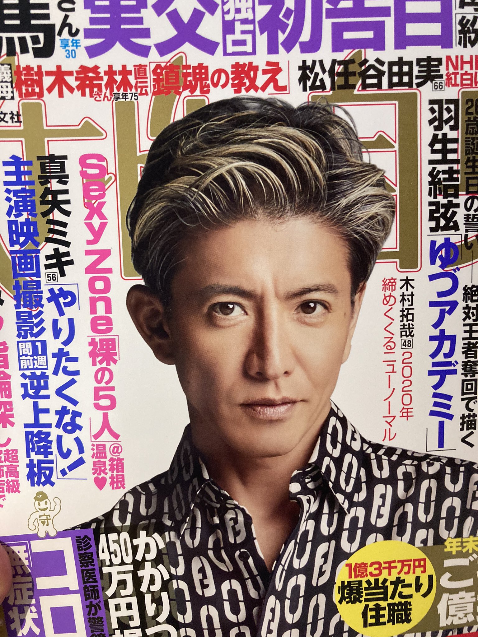 キムタク 若作り