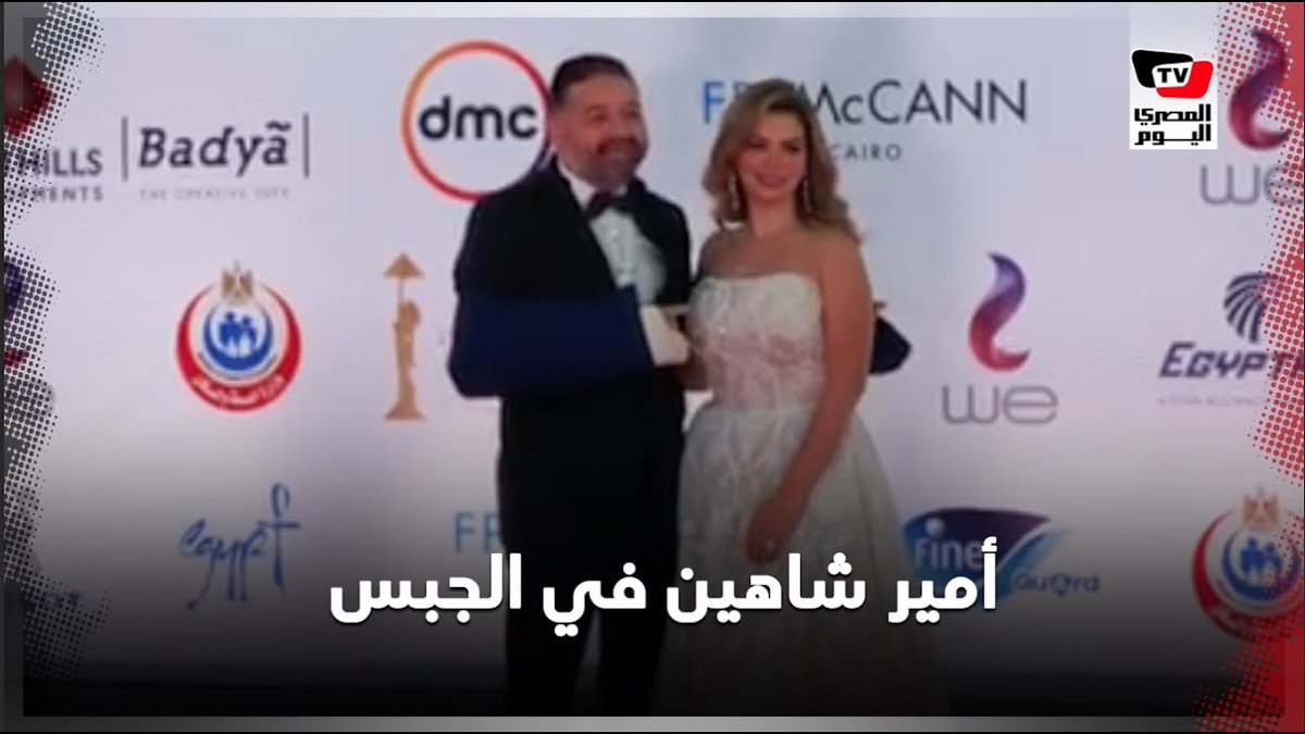 أمير شاهين الجبس مش راضي يتفك شكلي محسود CIFF42