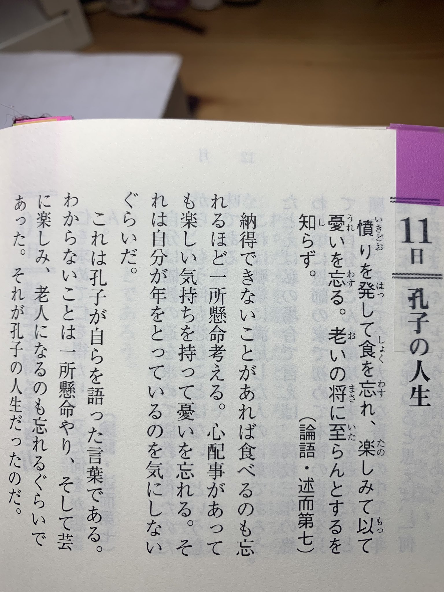 西脇透 おはようございます 今朝の言葉は 孔子の人生 論語 四書五経 の言葉で 記憶を頼りに覚えている事が お寺の敷地内に 両忘と書かれた額を見つけ此処は何だろうと尋ねた事が有ります 住職より名前の由来を聞き こんな処で暮らしたいと