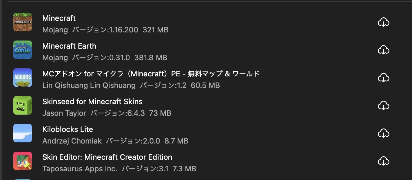 マサル Minecraftも落とせるっぽい ということは 統合版のマイクラがついにmacでネイティブに動くってことか 購入していないので試してない ということは ついにmacはjava版しか遊べないとはならないことに これは予想していなかった未来 Apple