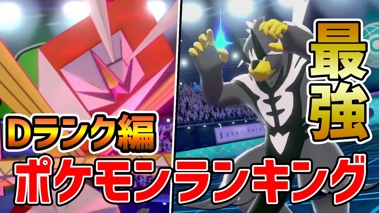 ポケモンソルジャー ポケソル シーズン13 シングルバトル最強キャラランク年12月第2週版 Dランク編 ポケモン剣盾 T Co 3i2pmnkjii T Co Uf7zske2fm Twitter ポケモンソルジャー ポケソル シーズン13 シングルバトル最強キャラランク年12月第2週版 Dランク編 ポケモン剣盾 T Co 3i2pmnkjii T Co Uf7zske2fm Twitter