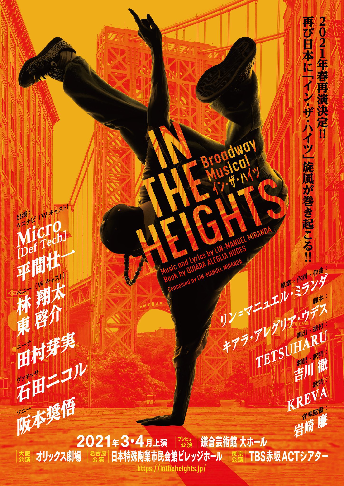 阪本奨悟 21年春上演 ブロードウェイミュージカル In The Heights イン ザ ハイツ 阪本奨悟 がソニー役にて出演決定 新たな挑戦をお見逃しなく Staff 阪本奨悟 21年春上演 ブロードウェイミュージカル In The Heights イン ザ ハイツ 阪本奨悟 がソニー役にて出演決定 新たな挑戦をお見逃しなく Staff