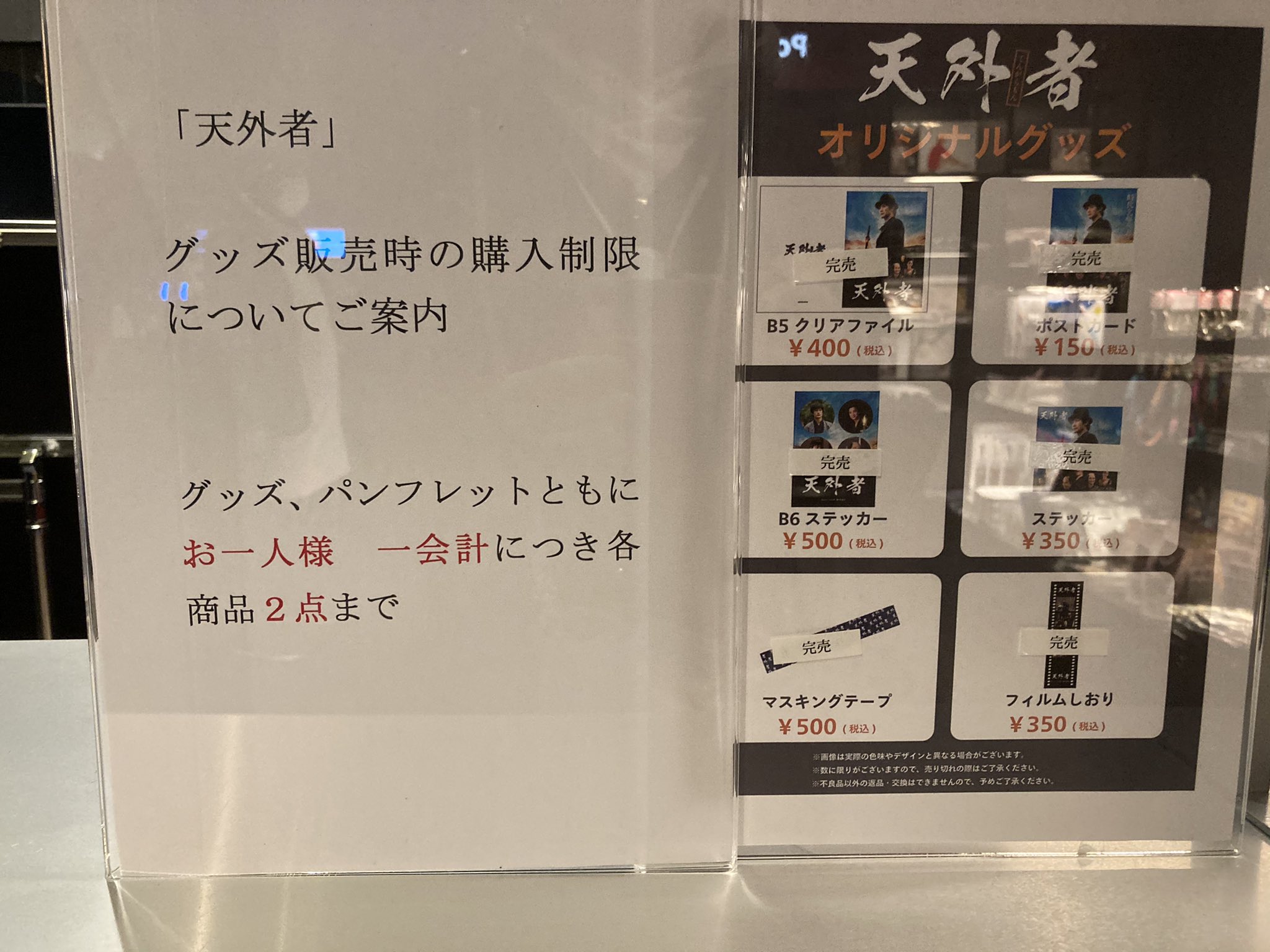 まり0924 京都 すでにパンフレットも無かったです 緊張し過ぎて家を出るのが遅かった 天外者 三浦春馬 まり0924 京都 すでにパンフレットも無かったです 緊張し過ぎて家を出るのが遅かった 天外者 三浦春馬