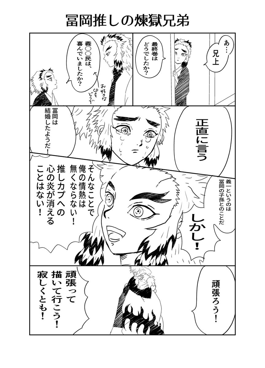 【23巻ネタバレあり!】
みんなが泣けるぎゆしのを描く中で、どうしてこうなった。
応援しているという気持ちです!怖々、載せます… 