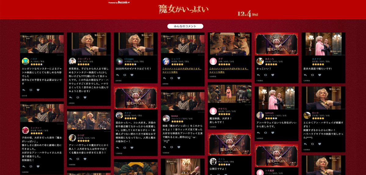 ট ইট র Buzzes バジズ 映画 魔女がいっぱい みなさんの大事な投稿がたくさん 集まってます 参加者の中から抽選で 豪華ホテル ポスター Dvd を プレゼント致します 詳しくは T Co 9fjpfrvwig