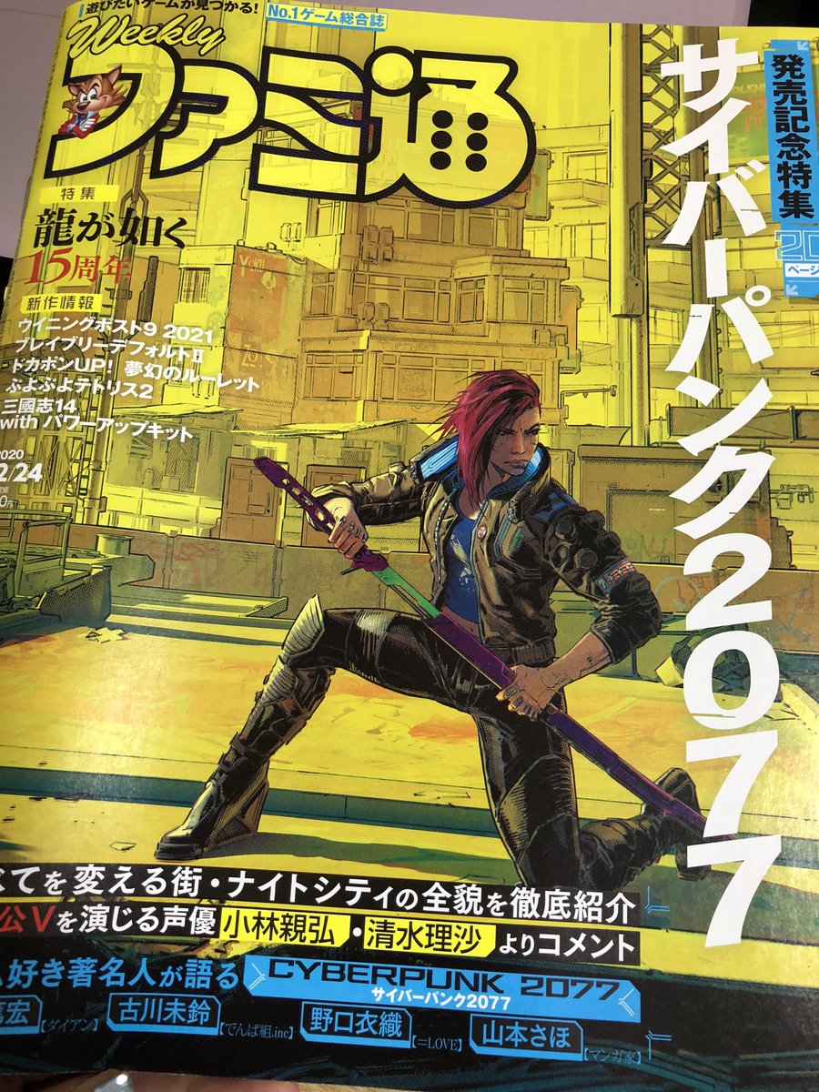 今週のファミ通はサイバーパンク2077特集！！ 私が描いたVのイラストも