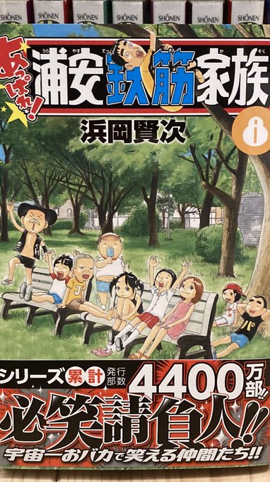 あっぱれ 浦安鉄筋家族 8巻をタダ読み Zip Rar 漫画村はどうなの