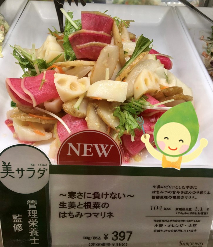Salad Cafe 公式 On Twitter 寒い冬に食べてほしい 管理栄養士監修 のサラダ 寒さに負けない 生姜と根菜のはちみつマリネ 5種類の根菜が入った柑橘風味のマリネ 生姜のピリッとした辛みとはちみつ の甘みを感じる冬にぴったりのサラダです
