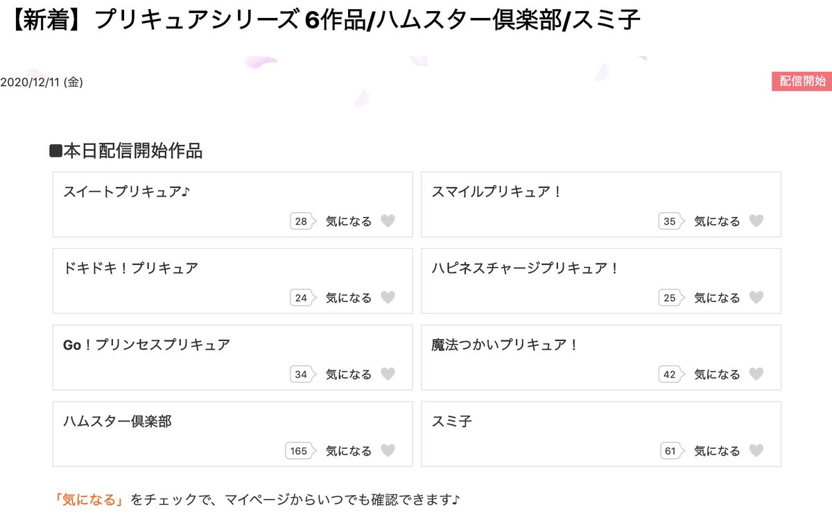 Dアニメストアで スイートプリキュア から 魔法つかいプリキュア までの配信到来 Precure プリキュア Togetter