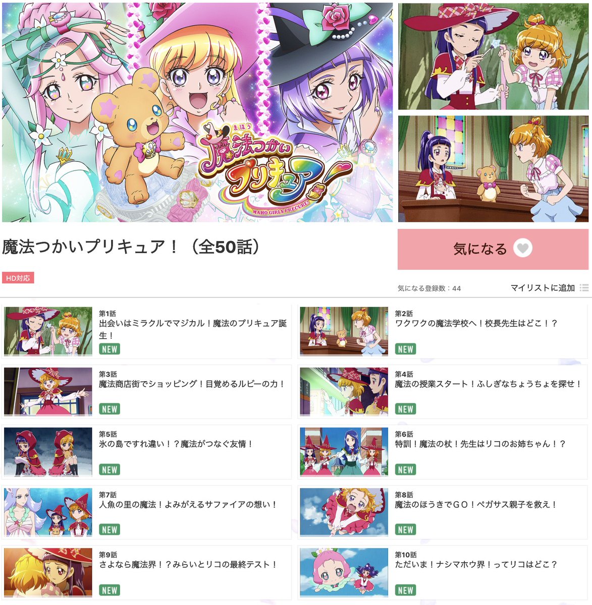 Dアニメストアで スイートプリキュア から 魔法つかいプリキュア までの配信到来 Precure プリキュア Togetter