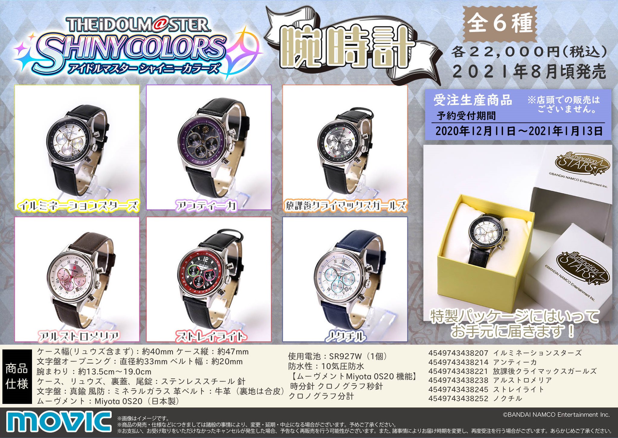 紺×赤 シャニマス 腕時計 完全受注生産 放課後クライマックスガールズ