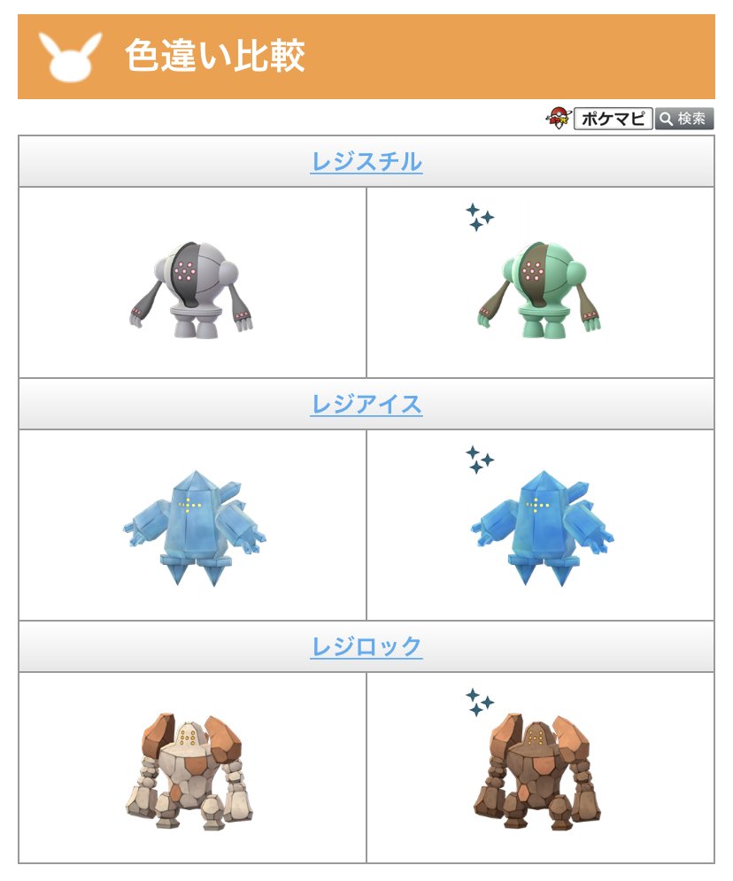 ポケモンgo攻略情報 ポケマピ レジ系3種が伝説レイドに登場 この3種は色違い実装済みです レジロック 年12月12日 土 朝6時 12月13日 日 22時 レジスチル 年12月19日 土 朝6時 12月日 日 22時 レジアイス 年12月26日 土 朝6時