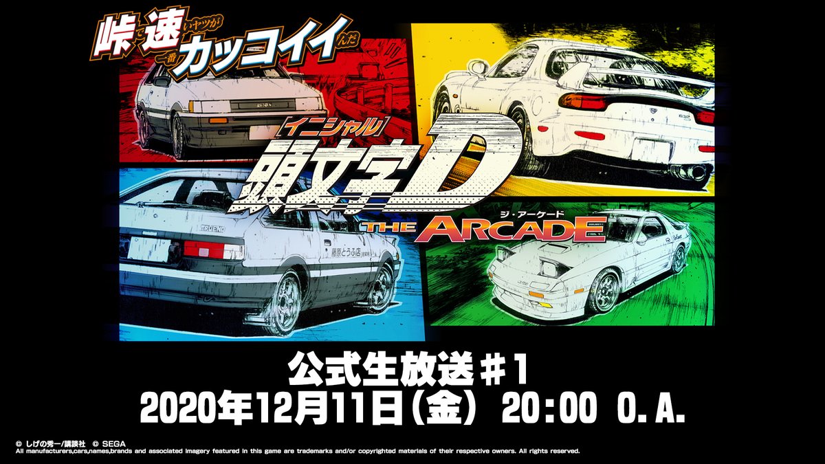 頭文字d The Arcade 公式 湾岸コラボ6 30 水 まで延長 収録希望車種アンケート 頭文字d The Arcade に収録してほしい車種は 頭文字dac