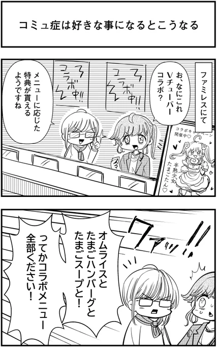 「コミュ症は好きな事になるとこうなる」って漫画を描きました#コミュ症人間 #漫画 #4コマ漫画 #漫画が読めるハッシュタグ 