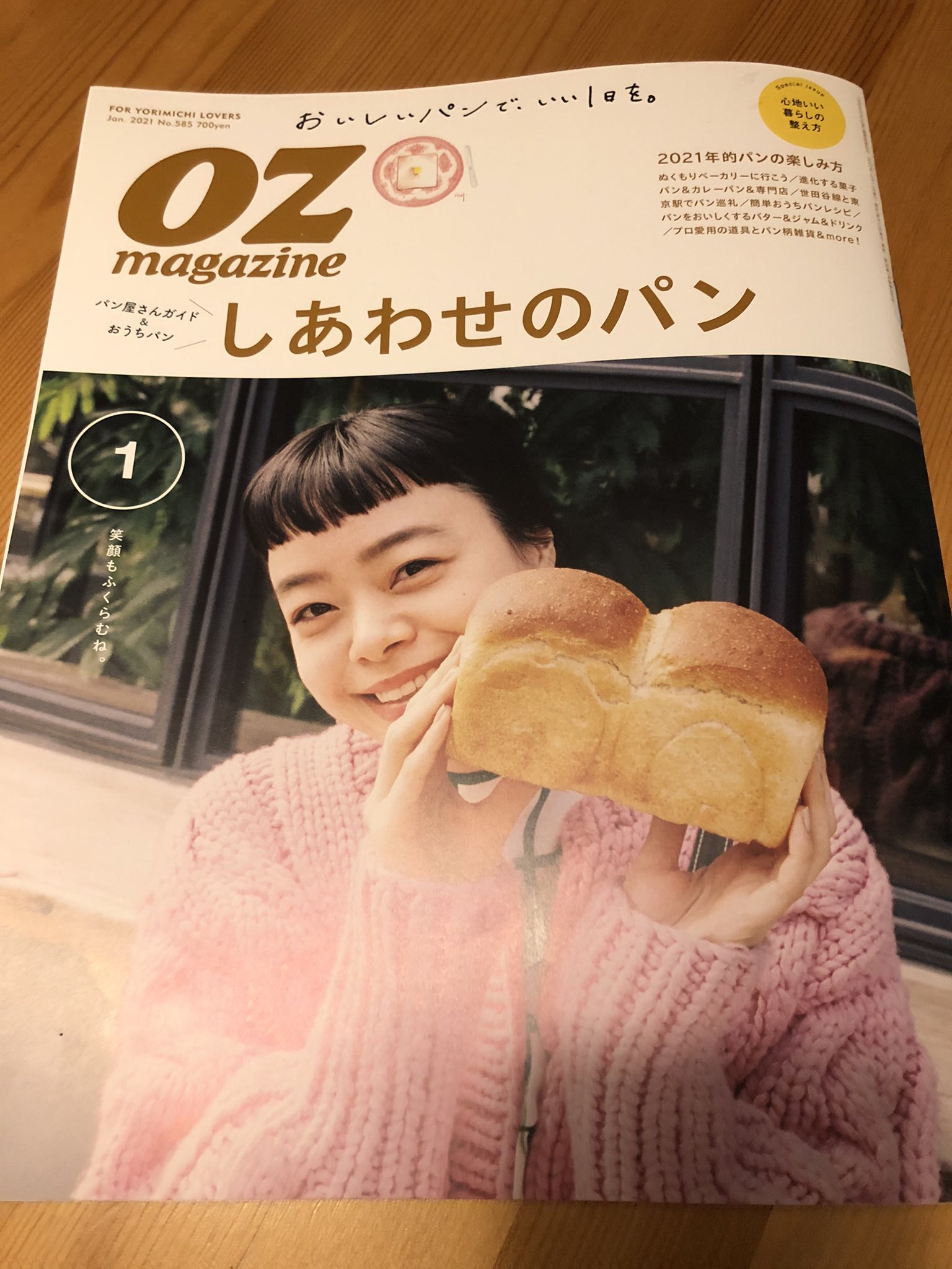 死後くん Ozmaことオズマガジンのパン特集にイラスト描きました パンラボの池田浩明氏がパン についていろいろご教授してくれる記事です 連載では パン屋の本屋 店長さん選書の登場人物をイメージで描いてます とにかくパンを食いまくりたくなる号 表紙