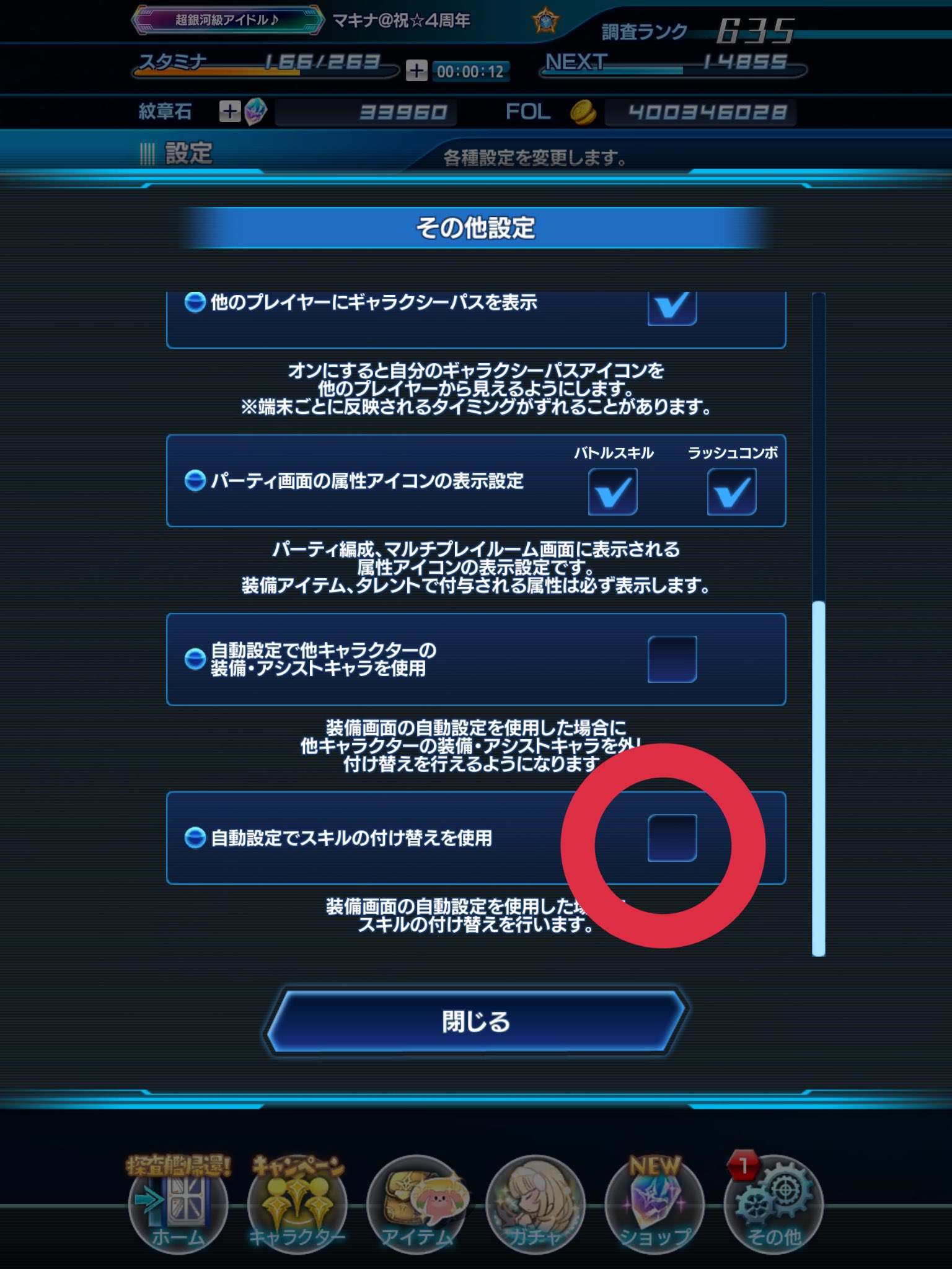 マキナ So6発売決定 On Twitter フォロワーさんの何人かが書いていますがスフィア211の自動設定でスキルをイジらないように設定することが出来ます ๑ ㅂ و アナムネシス