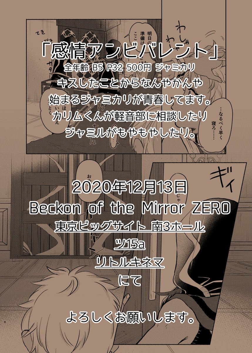 12/13 Beckon of the Mirror ZERO
新刊サンプル(2/2)
「感情アンビバレント」 