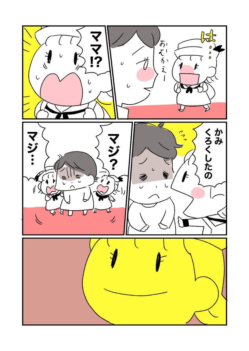 母が失敗した時の娘の反応
#育児漫画 