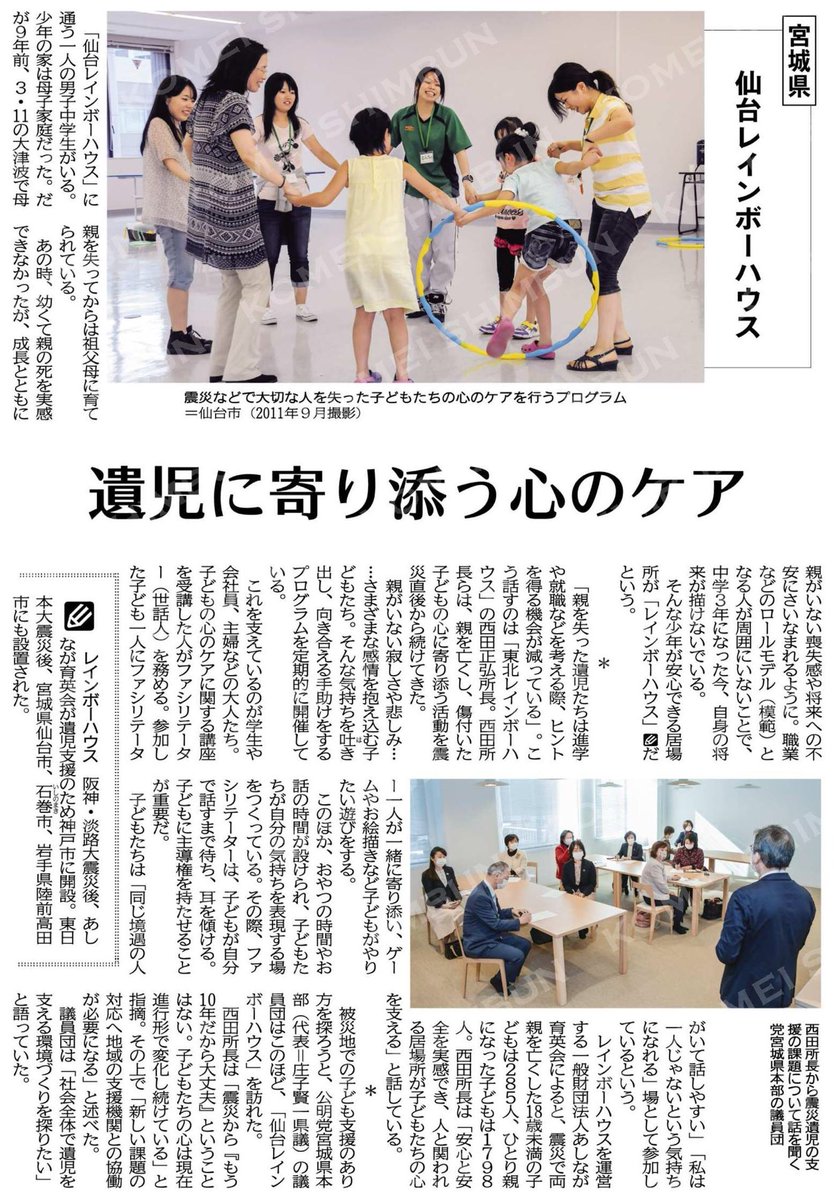 塚本竜太郎 東日本大震災９年９カ月 社会 地域で支えよう被災地の子どもたち 遺児に寄り添う心のケア 仙台レインボーハウス 宮城県 公明新聞電子版 年12月11日付 T Co Kadkns8u3o