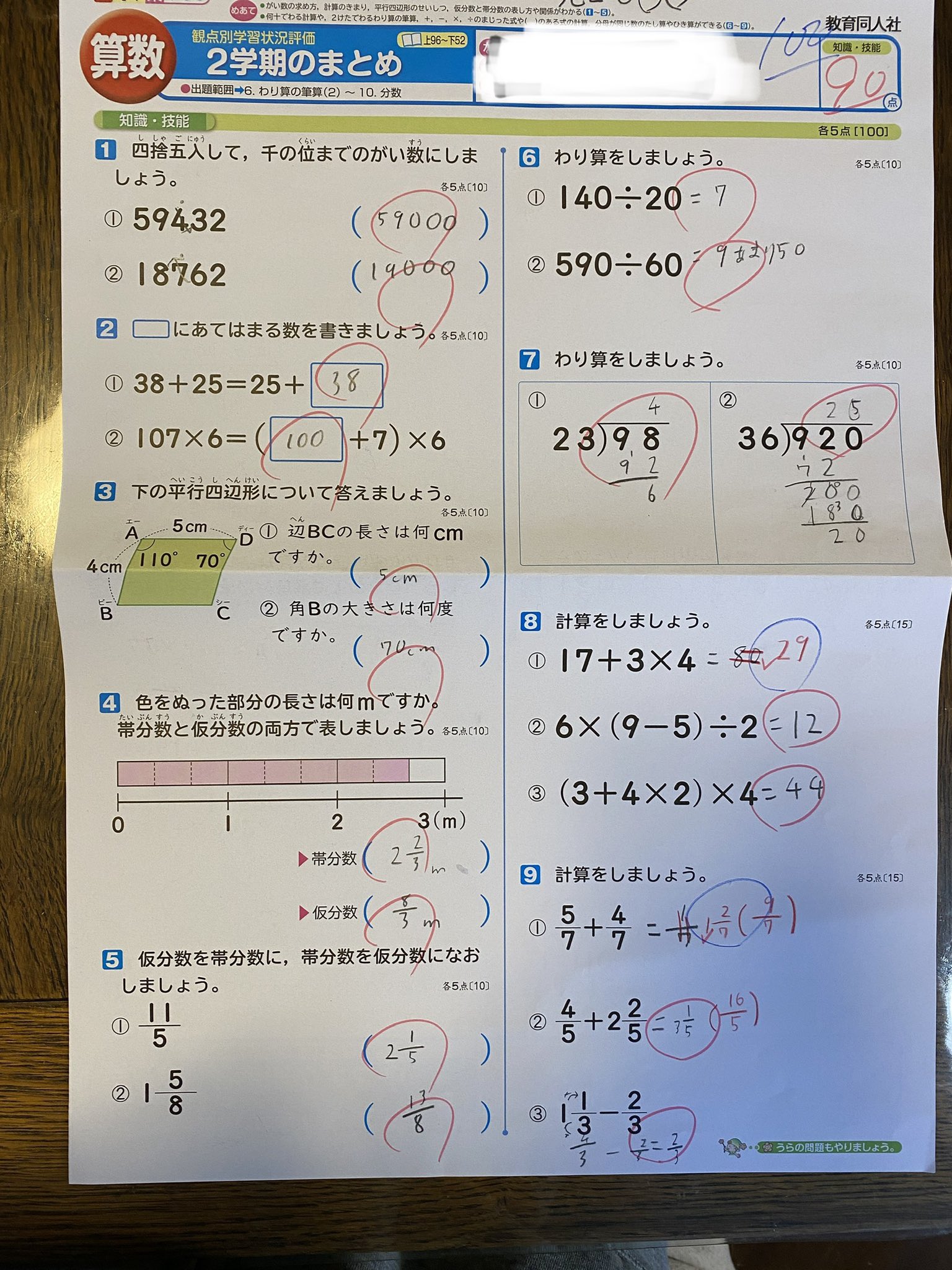 Speak Japanese Naturally 小4 しょうよん の息子の算数と国語のテスト Here Are Math And Japanese Tests For The 4th Graders In Elementary School Speak Japanese Naturally 小4 しょうよん の息子の算数と国語のテスト Here Are Math And Japanese Tests For The 4th Graders In Elementary School