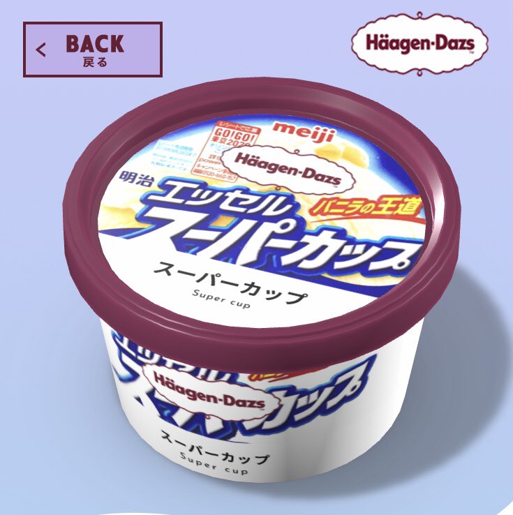 ハーゲンダッツのパッケージにスーパーカップ 秀逸な画像にツイッター民大興奮 Togetter