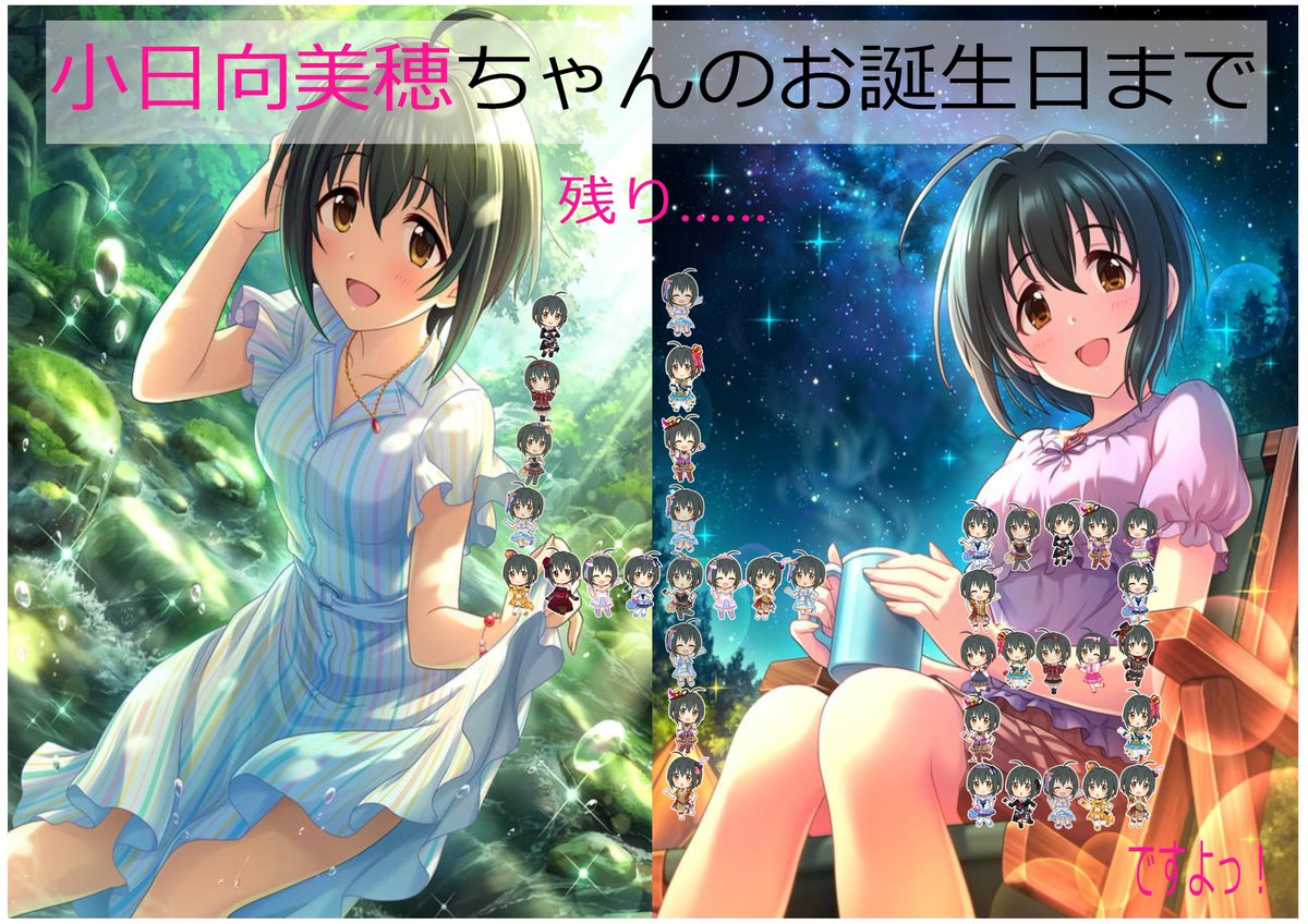 企画 美穂たんカウントダウンリレー 小日向美穂誕生祭に向けたカウントダウン企画記録 3ページ目 Togetter 企画 美穂たんカウントダウンリレー 小日向美穂誕生祭に向けたカウントダウン企画記録 3ページ目 Togetter