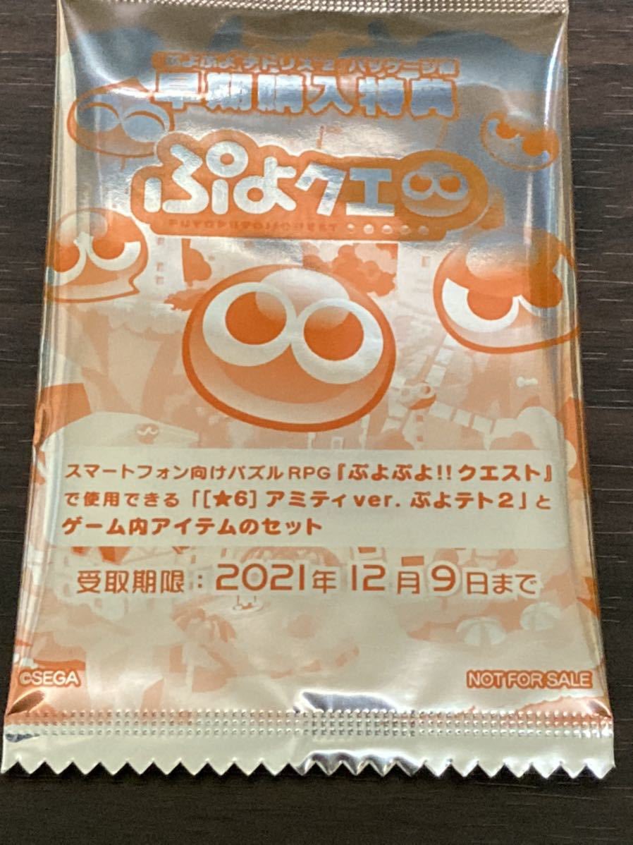 Jemini 新品未開封 ぷよぷよテトリス2 パッケージ版早期購入特典 ぷよクエ シリアルコード 6 アミティ Ver ぷよテト2 出品中 T Co Eui11ndfcb Jemini 新品未開封 ぷよぷよテトリス2 パッケージ版早期購入特典 ぷよクエ シリアルコード 6 アミティ Ver ぷよテト2 出品中 T Co Eui11ndfcb