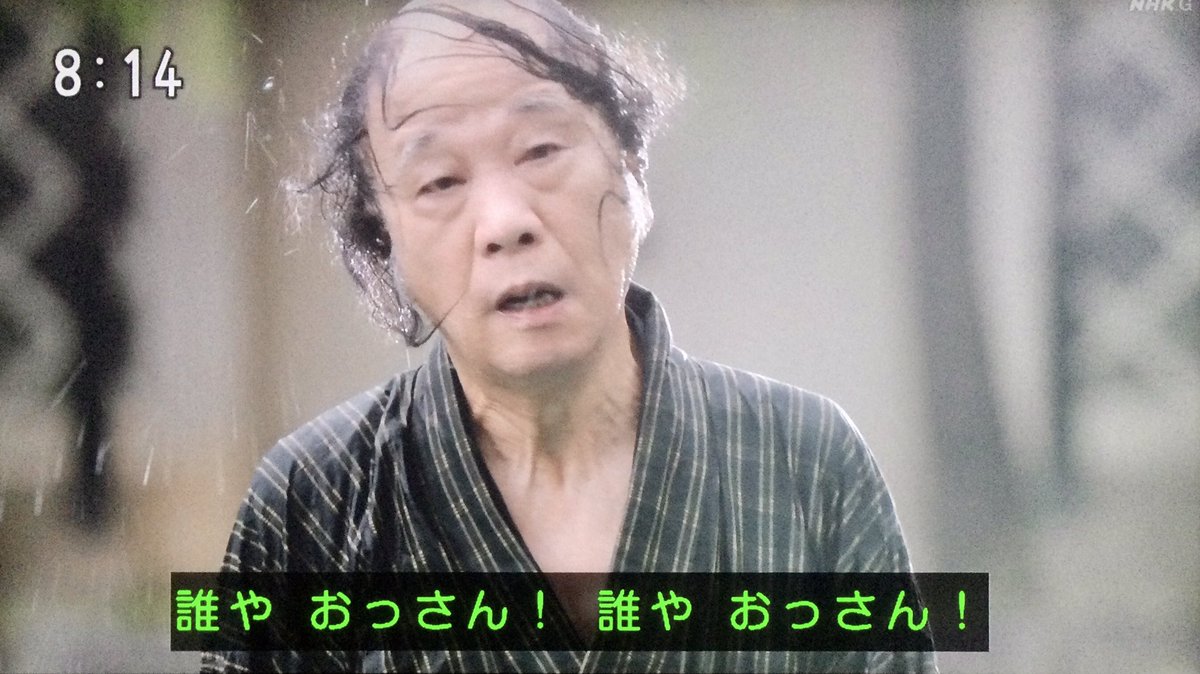 はるか師匠キターーーーー しかし 知らないおっさんって誰やねん 海原はるか 朝ドラ おちょやん ツイレポ
