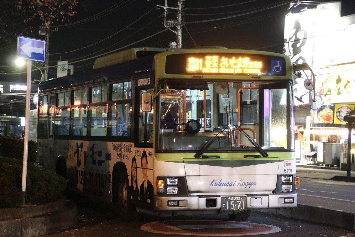 𝑴𝑰𝑶𝑨𝒁𝑼 12 10 国際興業バス 型式 Pj Lv234l1 車番 6731 配置 さいたま東営業所 年式 07年7月 車体広告 セレモニー 撮影場所 東浦和駅 𝑴𝑰𝑶𝑨𝒁𝑼 12 10 国際興業バス 型式 Pj Lv234l1 車番 6731 配置 さいたま東営業所 年式 07年7月 車体広告 セレモニー 撮影場所 東浦和駅