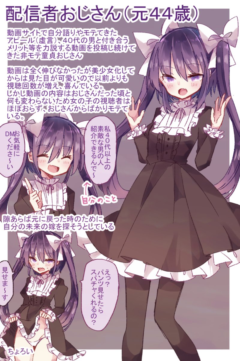 なぎと 厄介おじさん美少女化図鑑その5