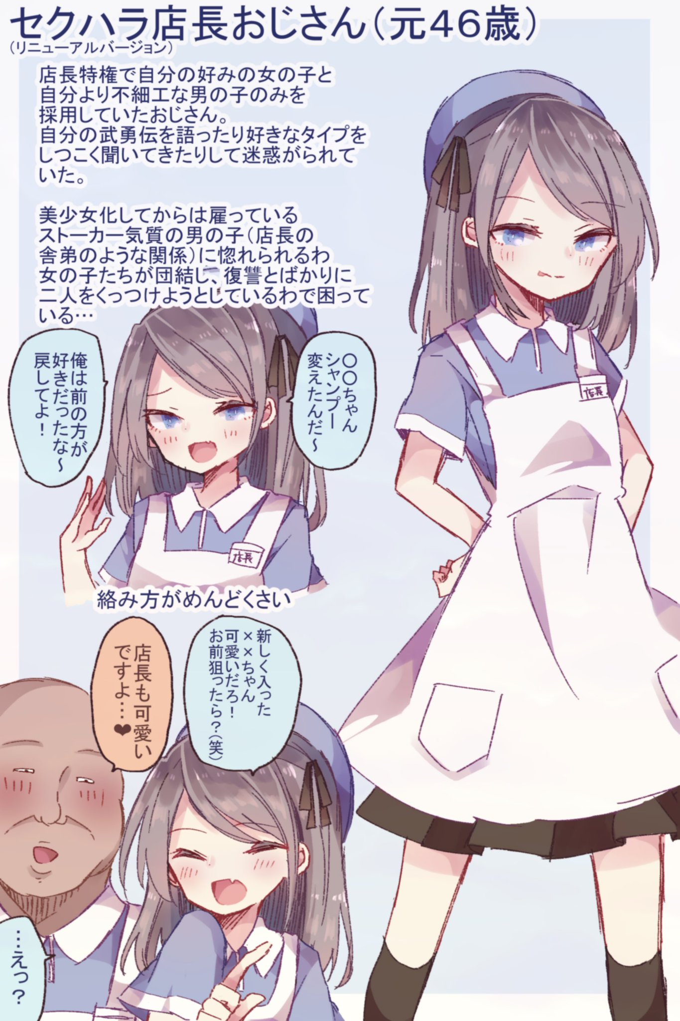 なぎと 厄介おじさん美少女化図鑑その5