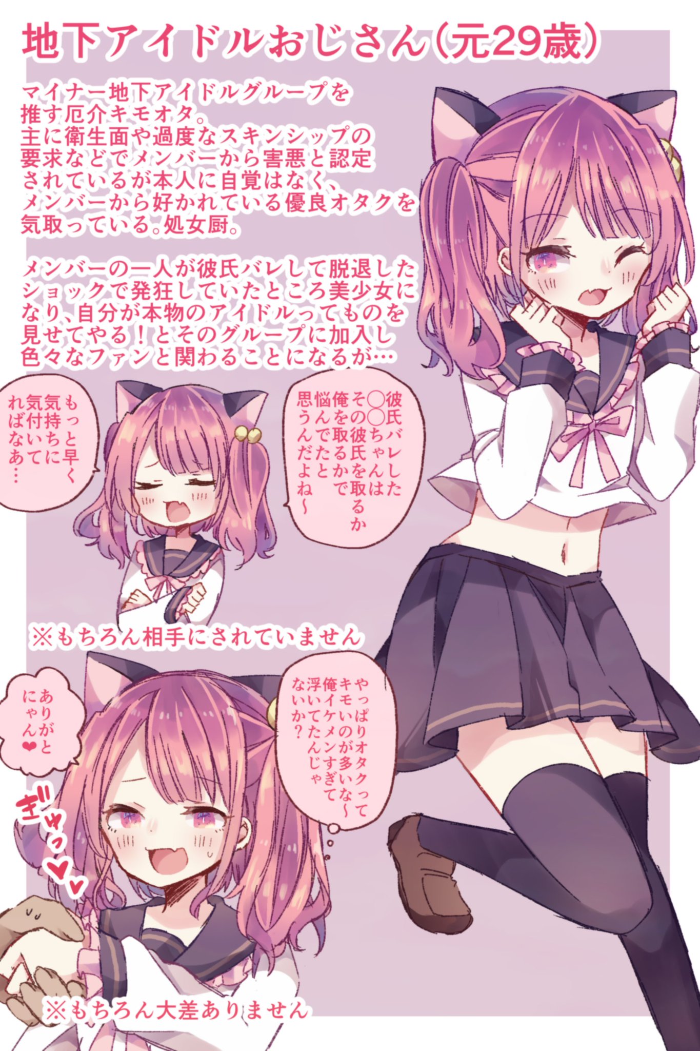 なぎと 厄介おじさん美少女化図鑑その5
