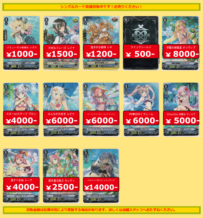 ヴァンガード「Twinkle Melody」のASR、OCR、SPの買取更新しました
