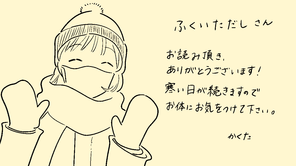 @tadasinisan ふくいさん、読んでいただいて、また感想もありがとうございます!
とても励みになります。 