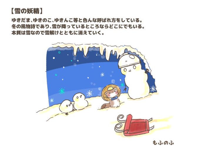 雪の妖精のtwitterイラスト検索結果