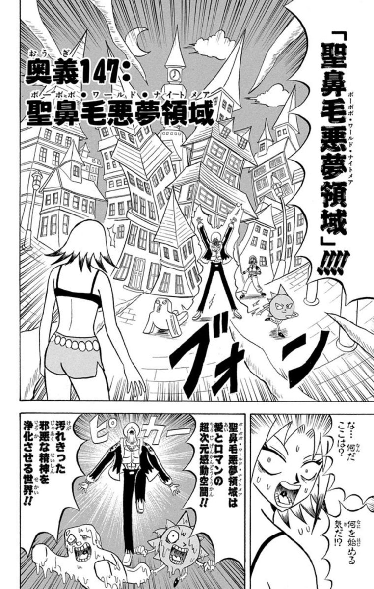 Awashi 思えばボーボボワールドって領域展開だよね 呪術廻戦
