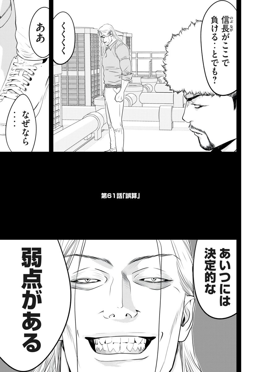 講談社 コミックdays 毎日無料連載更新中 21誌が定期購読できます コミックデイズ 月曜日 新 信長公記 ノブナガくんと私 無料話更新 第61話 誤算 徳川家康の語る織田信長の決定的な弱点とは T Co Ehkvch38pv